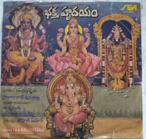 Bhaktrha Hrudhayam Telugu Devotioanl EP Vinyl Record by S Rajeswara Rao www.mossymart.com 2