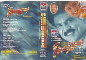 Chinnadurai Tamil Film Audio Cassette by Ilayaraaja