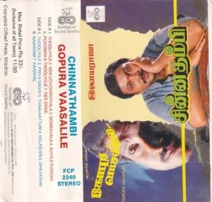 Chinnathambi- Gopura vasalile Tamil Film Audio Cassette by Ilayaraaja