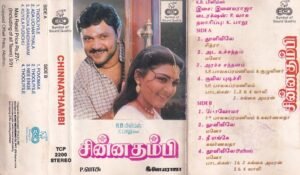 Chinnathambi Tamil Film Audio Cassette by Ilayaraaja