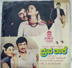 Dhruva Thaare Kannada Film EP Vinyl Record by Upendrakumar www.mossymart.com 21