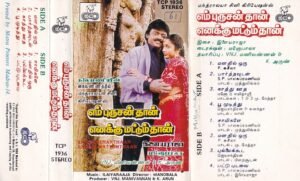 Em purusanthan Enakku mattumthan Tamil Film Audio Cassette by Ilayaraaja