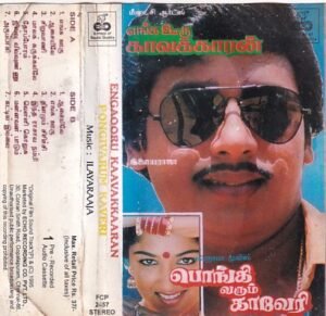 Enga ooru Kavalkaran- Pongivarum Kaveri Tamil Film Audio Cassette by Ilayaraaja