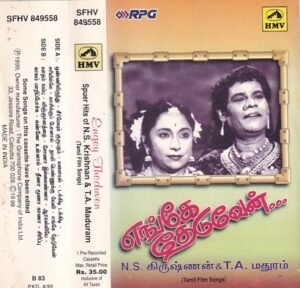 Enge Theduven Tamil film hits Audio Cassette