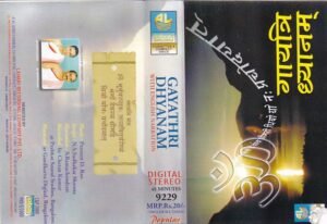Gayathri Dhayanam Audio cassette