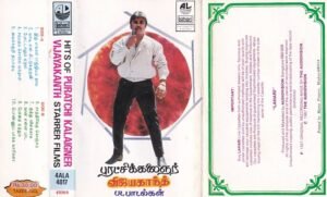 Hits of Vijayakanth Tamil Film songs Audio cassette