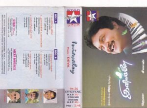Iniyavale Tamil Film Audio Cassette by Deva