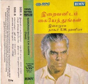 Iraivanidam kaiyenthungal Tamil Audio Cassette