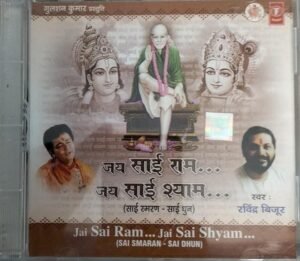 Jai Sai Ram- Jai Sai Shyam Devotional Hindi Audio CD 1