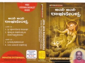 Jaya Jaya Ragavendra Kannada Devotional Audio cassette