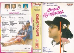 Kadal Rojave Tamil Film Audio Cassette by Ilayaraaja