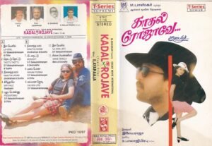 Kadal Rojave Tamil Film Audio Cassette by Ilayaraaja