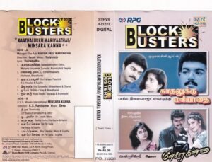 Kadalukku mariathai - Minsarakanna Tamil Film Audio Cassette by Ilayaraaja