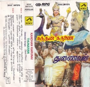 Kandhan Karunai- Thunaivan Tamil Film Audio Cassette