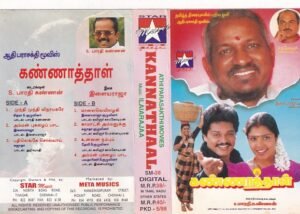 Kannathaal Tamil Film Audio Cassette by Ilayaraaja