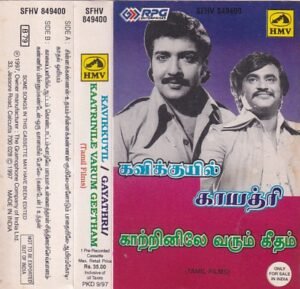 Kavikkuyil- Gayathri- Kaatrinile Varum Geetham Tamil Film Audio Cassette by Ilyaraaja