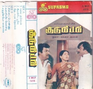 Kudumbam Tamil Film Audio Cassette