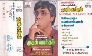 Mudhal Vasantham - Tamil Film Story Dialogue Audio Cassette
