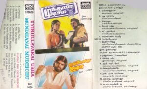 Munthanai Mudichu- Uyirullavarai Usha Tamil Film Audio cassette by T Rajender