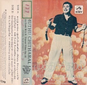 Muthu chitharal Tamil Audio Cassette