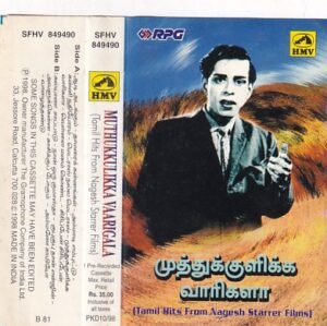 Muthukulikka Vaarigala Tamil film hits Audio Cassette