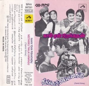 Naan Yean Piranthen- Neethikku thalaivanangu Tamil Audio Cassette