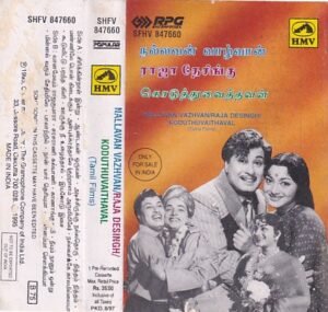 Nallavvan Vaalvan- Raja Desingu- Koduthuvaithaval Tamil Film Audio Cassette