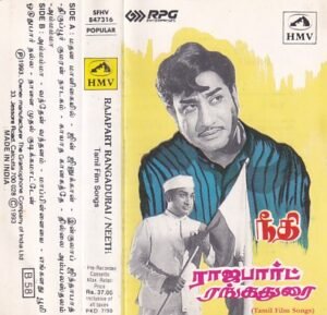 Needhi - Rajapart Rangadurai Tamil Film Audio Cassette