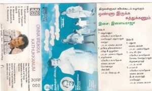 Onna Irukka Kathukanum Tamil Film Audio Cassette by Ilayaraaja