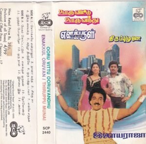 Ooru vittu Ooru vanthu- Thiruppumunai Tamil Film Audio cassette by Ilayaraaja