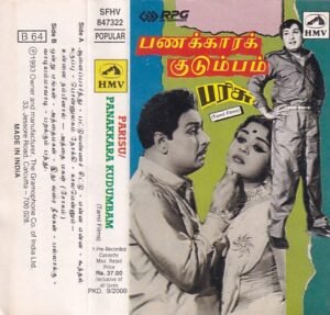 Panakkara kudumbam- Parisu Tamil Audio Cassette