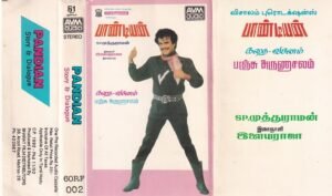 Pandiyan Story and dialogues Tamil Audio cassette
