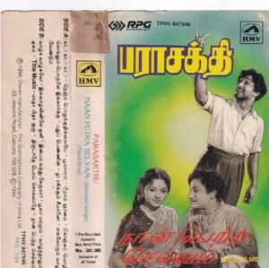Parasakthi T- Naan petra selvam Tamil Audio Cassette