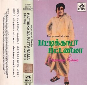 Pattikkada Pattanama Tamil Audio Cassette