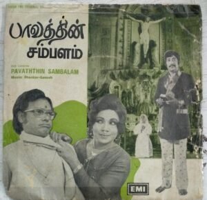 Pavathin Sambalam Tamil Film EP Vinyl Record by Shankar Ganesh www.mossymart.com 1