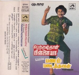 Pettraalthan pillaiya- Panam padaithavan Tamil Audio Cassette
