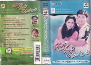Piriyatha Varam Vendum Tamil Film Audio Cassette by SA Rajkumar