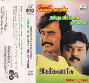 Poonthotta Kavalkaran- Adutha Varisu- Thanthuvitten Ennai Tamil Film Audio Cassette Ilayaraaja