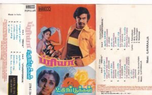 Priya - Uthiripookkal Tamil Film Audio cassette by Ilayaraaja