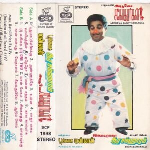 Punnagai Mannan- Soorasamhaaram- Apoorva Sogotharargal Tamil Film Audio Cassette by Ilayaraaja