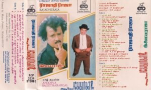 Raajathi Raaja- Apoorva Sagotharargal Tamil Film Audio Cassette by Ilayaraaja