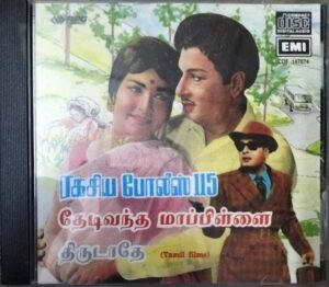 Ragasiya policce 115- Thedi vantha mapillai- Thriudathe Tamil Film Audio CD 1