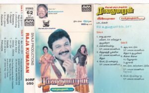 Rajakumaaran Tamil Film Audio Cassette by Ilayaraaja