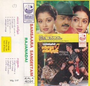 Rajanadai- Samsarasangeetham Tamil Audio Cassette by T Rajender