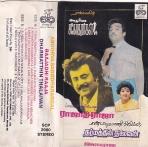 Rajathi Raja- Apoorva Sagotharargal- Dharmathin Thalaivan Tamil Film Audio Cassette by Ilayaraaja