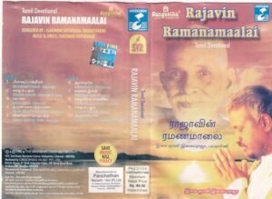 Rajavin Ramanamaalai Tamil Film Audio Cassette by Ilyaraaja