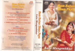 Ram Ratan Dhan Payo Hindi Film Audio cassette