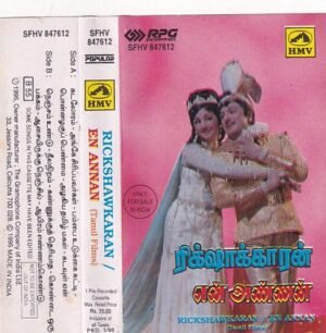 Rikshawkaran- En Annan Tamil Film Audio Cassette