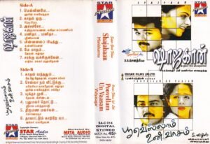 Saajahan Tamil FilmAudio Cassette