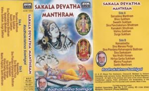 Sakala Devatha manthram Devotional Audio cassette